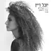 Yuval Dayan - דרך העיניים שלך (יואב) - Single